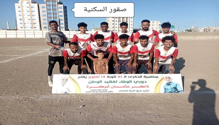 بركلات الترجيح صقور السكنية يقصي أبطال الملاعب البساتين من دوري فقيد الوطن ذاكر عثمان شوكرة 